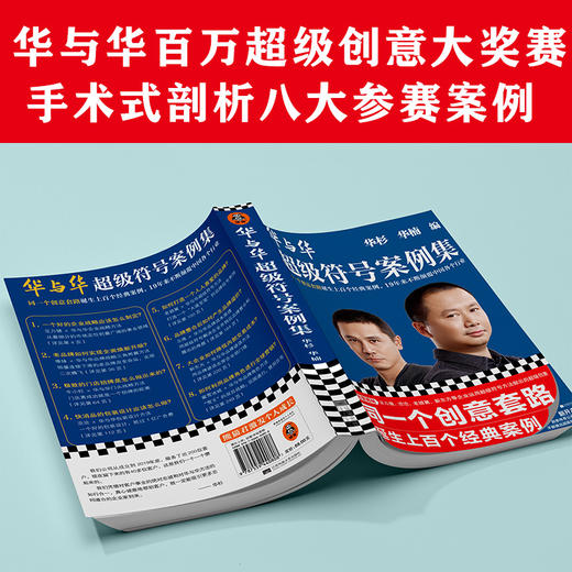 华与华超级符号案例集 商品图3