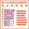 【心如健推荐】女性自我保护手册（壹心理重磅力作） 商品缩略图0