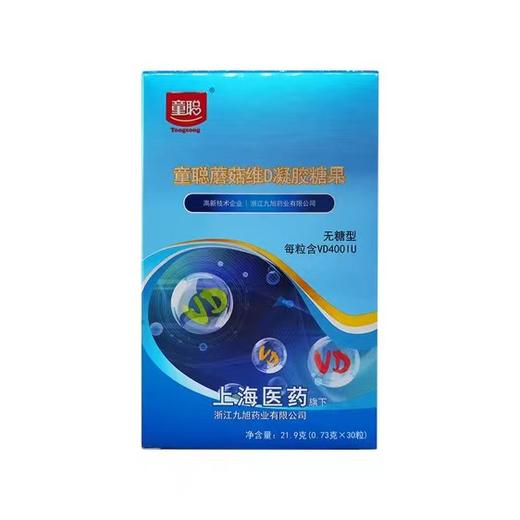 童聪 蘑菇维D凝胶糖果 补充维生素D促进钙吸收0.73g*30粒 顺丰包邮 商品图4