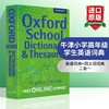 牛津小学高年级学生英语词典 同义词辞典 英文原版英英词典 Oxford School Dictionary Thesaurus 英文版进口书 商品缩略图0