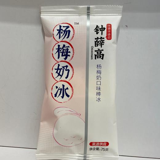 钟薛高 杨梅奶冰口味棒冰 75g 商品图0
