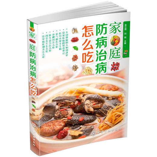 【心如健推荐】家庭防病治病怎么吃 商品图0