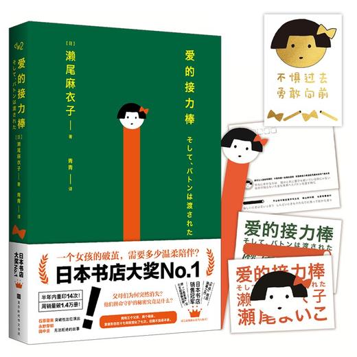 (仓发) 爱的接力棒（专享金属贴纸版！17岁女孩有3个父亲2个母亲！石原里美、永野芽郁主演电影，即将上映！）/北京时代华文书局/[日]濑尾麻衣子/9787569933499 商品图0