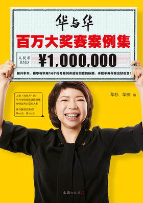 【华杉直播间】华与华百万大奖赛案例集（讲透好创意的标准）