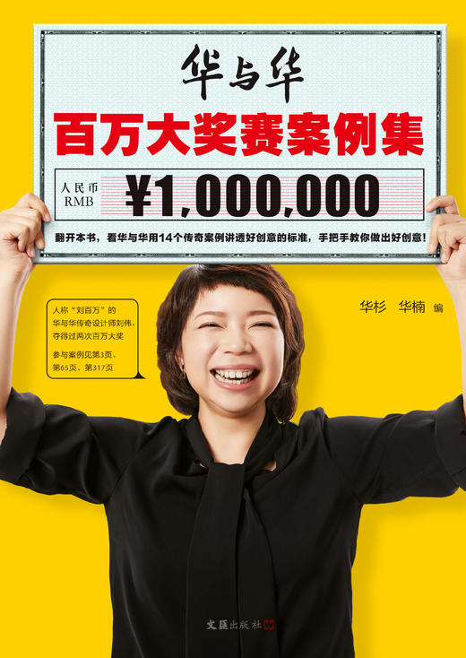 【华杉直播间】华与华百万大奖赛案例集（讲透好创意的标准） 商品图0