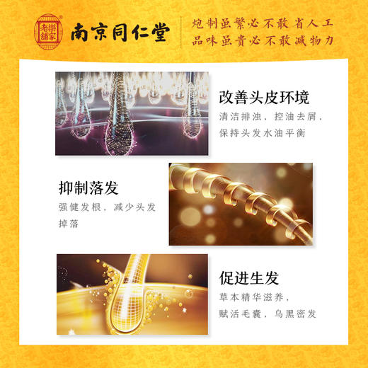 南京同仁堂防脱发膏 育发剂神器密发液男女头发育发精华 商品图3