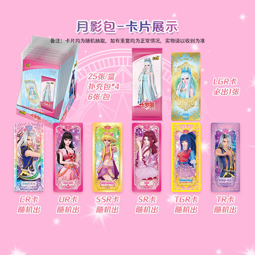 卡游  叶罗丽 仙境收藏卡-月影包  KAYCYLL-XJKA-YYA002 商品图0