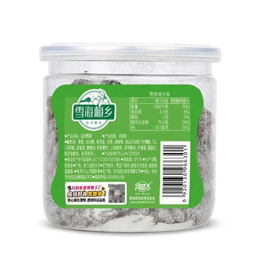 雪海梅乡盐津葡萄220g 商品图1