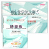 2021-2022学年度 初中化学双基过关随堂练.+初中化学单元测试+参考答案 商品缩略图0