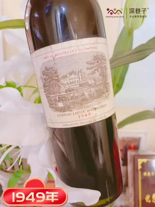 拉菲古堡干红葡萄酒（1949年-收藏品）Chateau Lafite Rothschild 商品图0