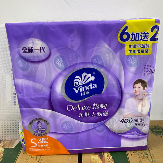 维达牌棉韧三层抽纸8连包/提 商品图0