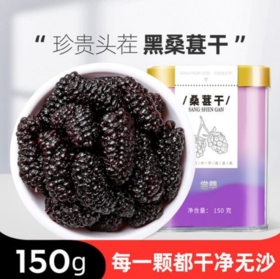 宏光桑葚干150g