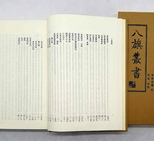 《八旗丛书》，富察恩丰辑，域外汉籍珍本文库之一。布面精装带函套，上下两册16开1480页，西南师范大学出版社2012年初版一刷，定价750 《八旗丛书》是专收旗人（含满洲、蒙古、汉军 商品图6