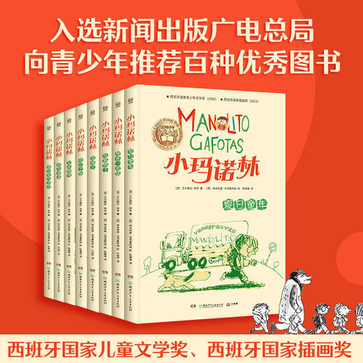 小玛诺林 青少年儿童文学 商品图0