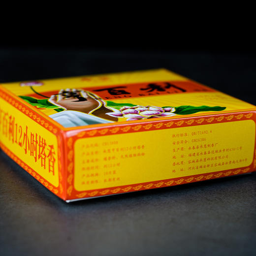 H12h亨百利塔香(本10单片) 商品图3