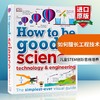 如何擅长工程技术 英文原版 How to Be Good at Science DK图解科学 儿童STEM创新思维培养 百科科普 教辅书 英文版原版英语书籍 商品缩略图0