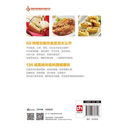 【心如健推荐】常见病慢*，这样吃就对了:*，权威医师教你吃对了病就没了 商品图2