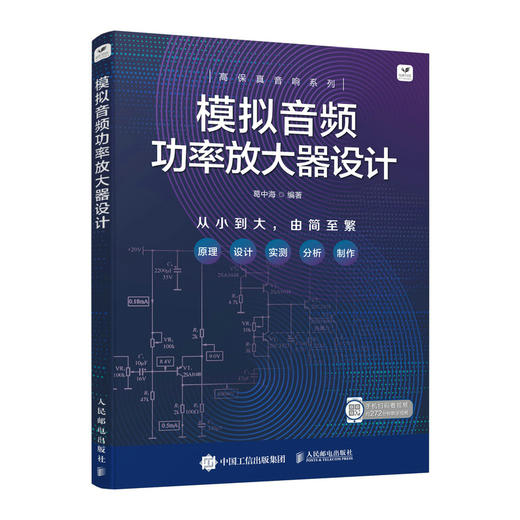 模拟音频功率放大器设计 音频放大器电路原理 小功率放大器 共发射*放大电路 共集电*放大电路 商品图0