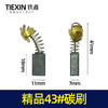【货号02466】7*11碳刷43碳刷切割机碳刷电圆锯碳刷云石机碳刷 商品缩略图0