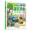 植物大战僵尸2·幽默漫画（全5册） 适读年龄6-12岁 商品缩略图3