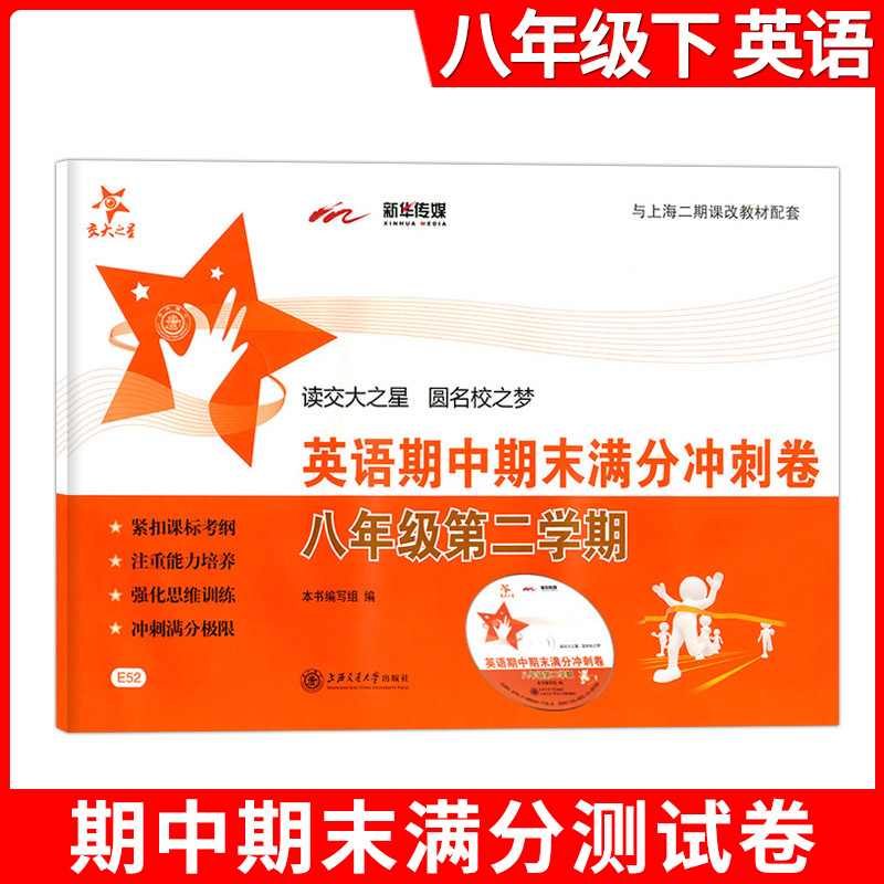 交大之星期中期末满分冲刺卷初中六七八九年级