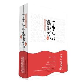一个人的摄影史(全2册)
