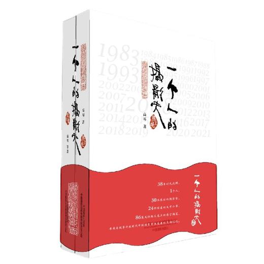 一个人的摄影史(全2册) 商品图0
