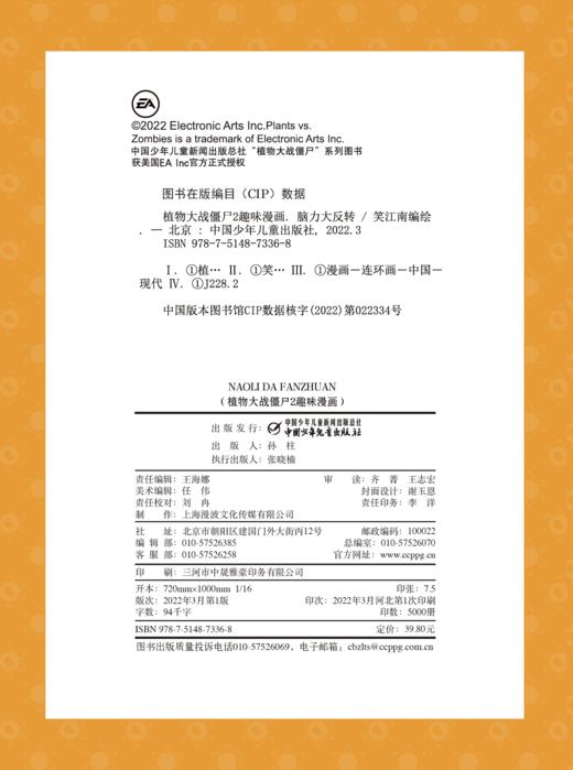 植物大战僵尸2趣味漫画·脑力大反转  适读年龄6-12岁 商品图1