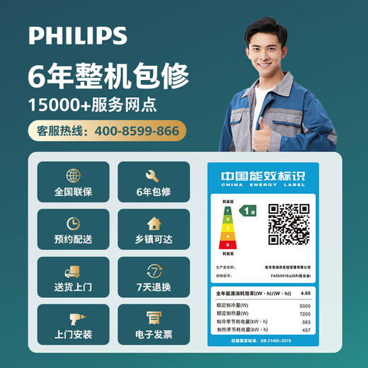 飞利浦(Philips)空调立式 Ea3系列 商品图9