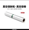 A-HOME 摩飞真空保鲜机配件--MR1118保鲜袋卷 商品缩略图0