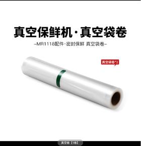 A-HOME 摩飞真空保鲜机配件--MR1118保鲜袋卷