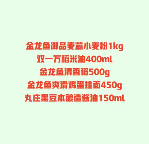 金龙鱼伴手礼68型【GY】 商品图1