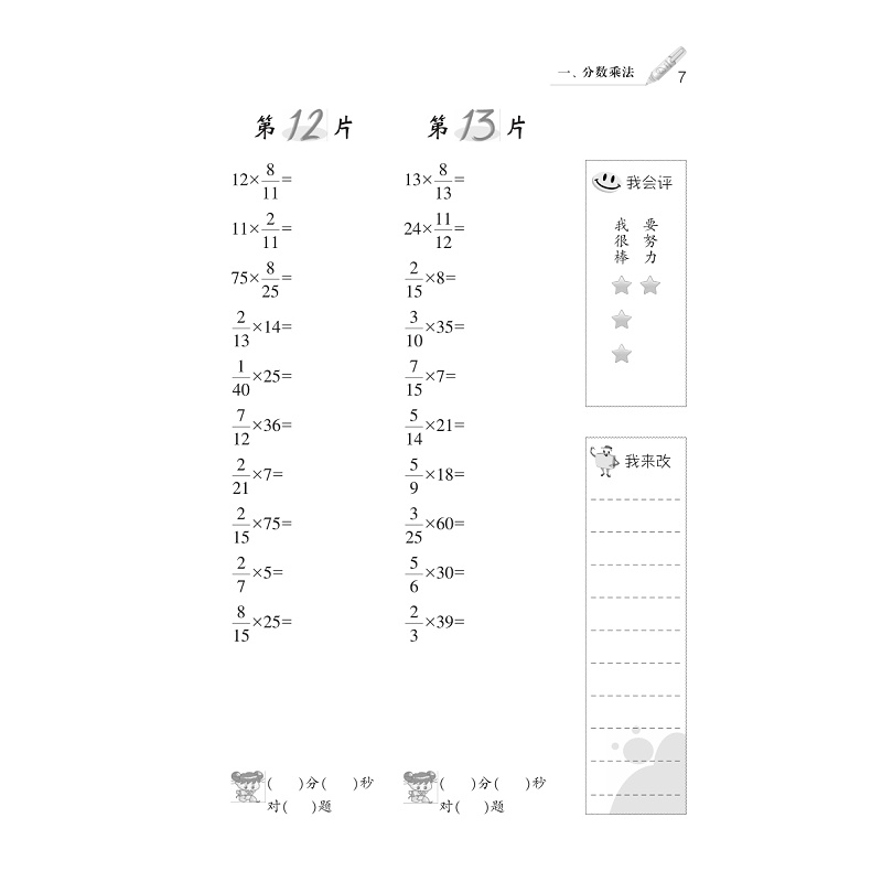 试读PDF-7308118477(1-1)-天天五分钟 口算 六年级上_007.jpg