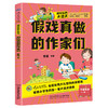 【6岁-12岁】超好玩的大语文（全10册）小学语文基础阅读 让孩子爱上语文 商品缩略图5