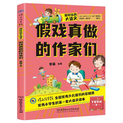 【6岁-12岁】超好玩的大语文（全10册）小学语文基础阅读 让孩子爱上语文 商品图5