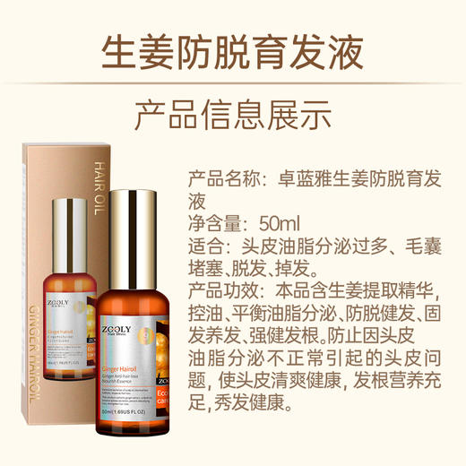 优选丨卓蓝雅生姜发液50ml（生姜9号） 商品图4