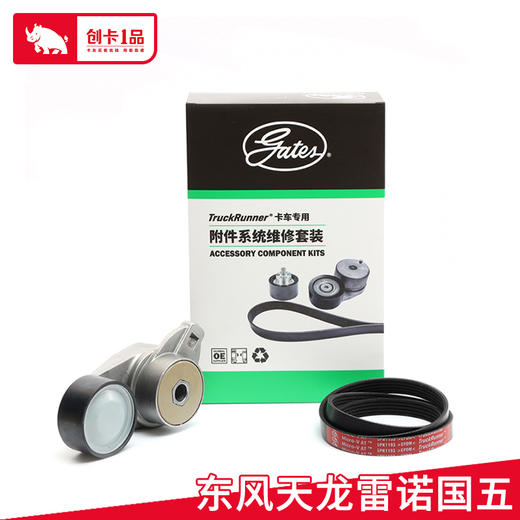 盖茨空调带套装K015PK1193HD 天龙配雷诺国五发动机 商品图0