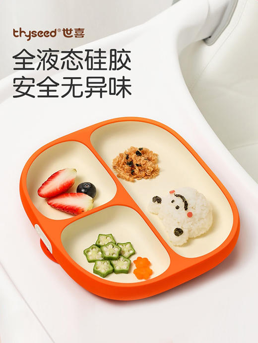 世喜宝宝餐盘儿童 硅胶婴儿吸盘式碗 辅食分格餐盘一体式吃饭餐具 商品图0