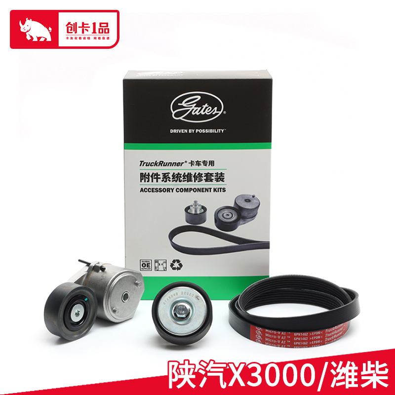 盖茨电机带套装K036PK1462HD 德龙X3000 潍柴WP12