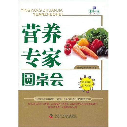 【心如健推荐】营养专家圆桌会 商品图0