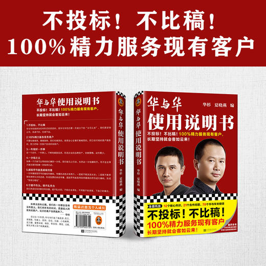 华与华使用说明书 商品图1