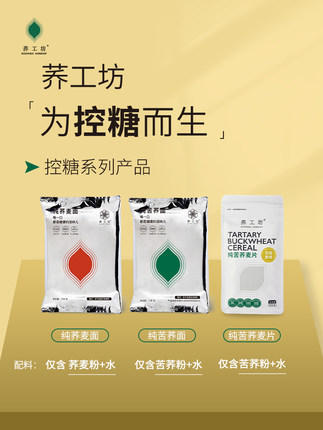 荞工坊低脂麦片纯苦荞脆香即食冲饮健身代早餐麦片荞麦 商品图4