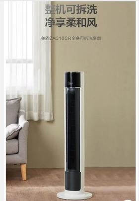 南5美的ZAC10CR塔扇