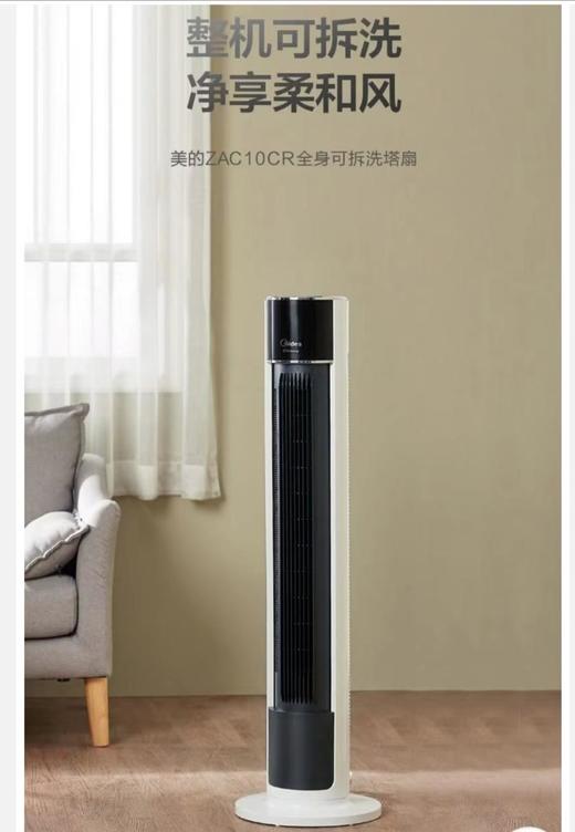 南5美的ZAC10CR塔扇 商品图0
