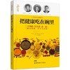 【心如健推荐】把健康吃在碗里 商品缩略图0
