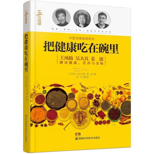 【心如健推荐】把健康吃在碗里 商品图0