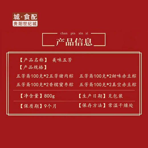 五芳斋美味五芳【GY】 商品图2