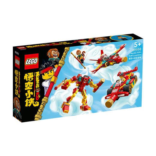 乐高80030悟空小侠百变箱 商品图0