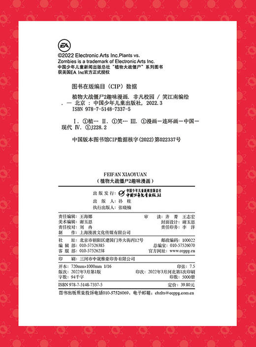 植物大战僵尸2趣味漫画·非凡校园  适读年龄6-12岁 商品图1