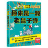 【6岁-12岁】超好玩的大语文（全10册）小学语文基础阅读 让孩子爱上语文 商品缩略图10